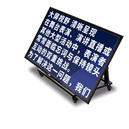舞台提词器
